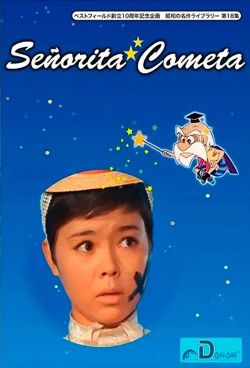 コメットさん poster