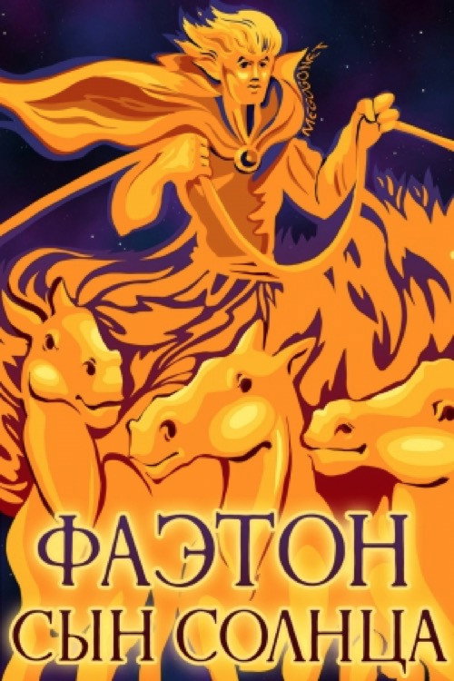 Phaethon – The Son of the Sun poster