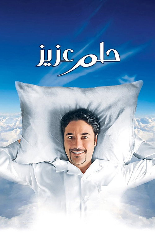 Aziz’s Dream poster