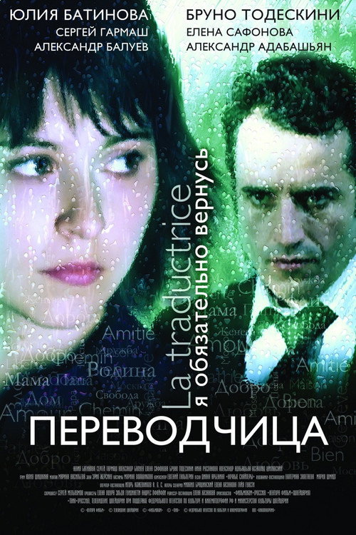 Tycoon’s Interpreter poster