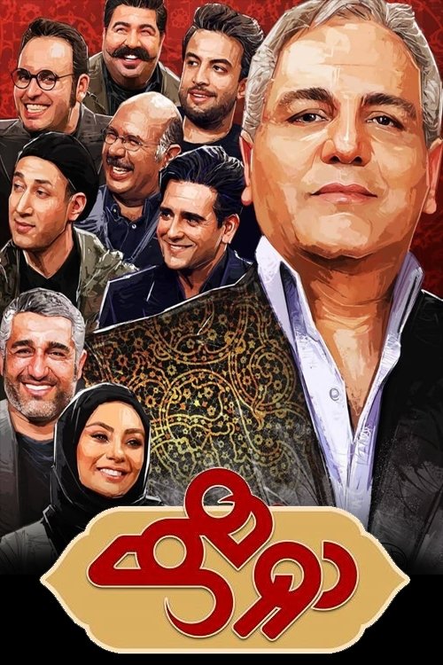Dorehami poster