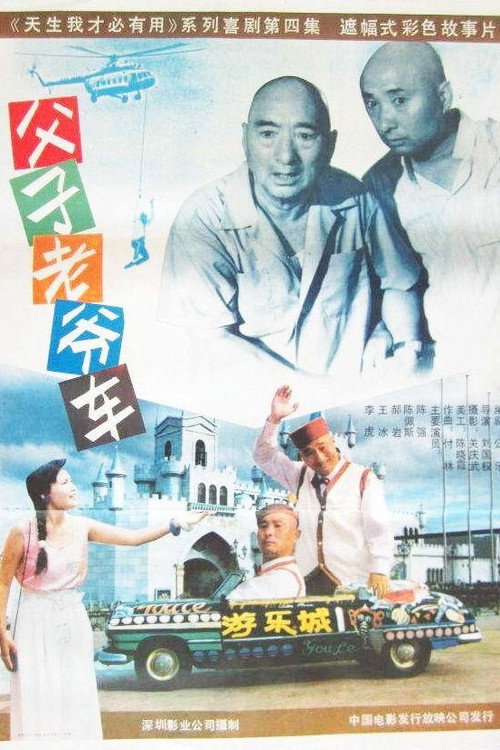 Father and Son’s Car poster