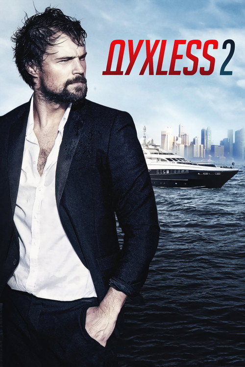 Soulless 2 poster