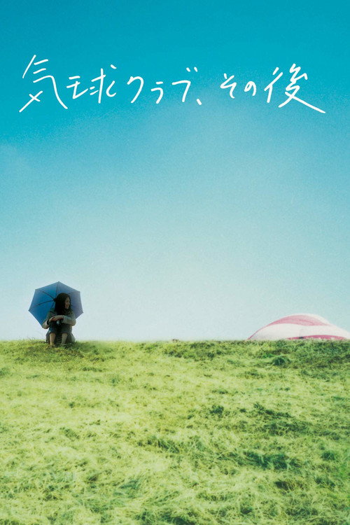 Balloon Club Revisited poster