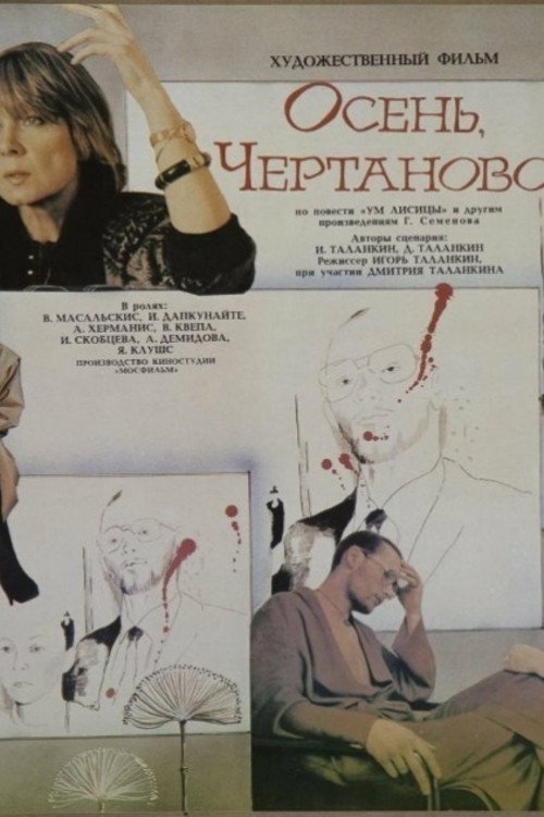 Autumn, Chertanovo… poster