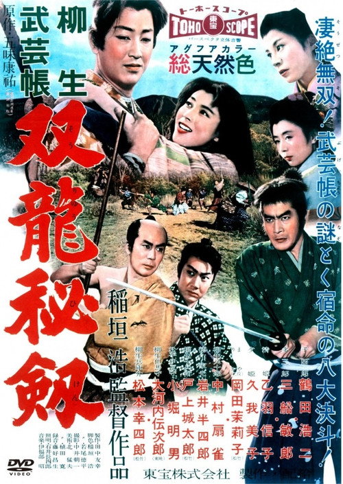Yagyu Secret Scrolls: Ninjitsu – Part II poster