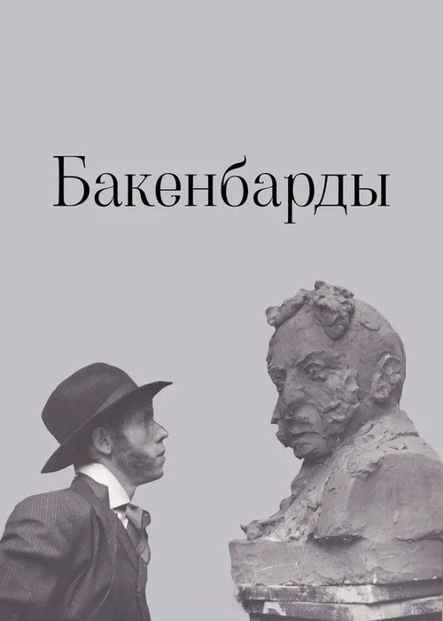 Sideburns poster