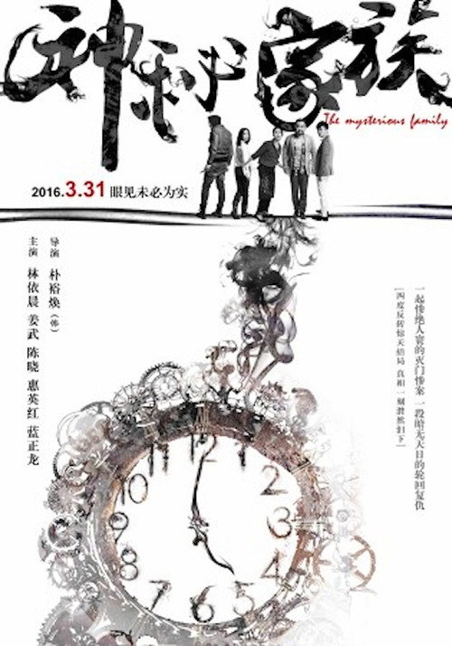 The Mysterious Family poster