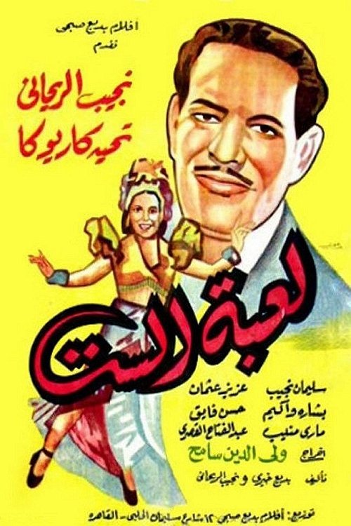The Lady’s Game poster