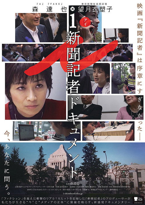 i -Documentary of the Journalist- poster