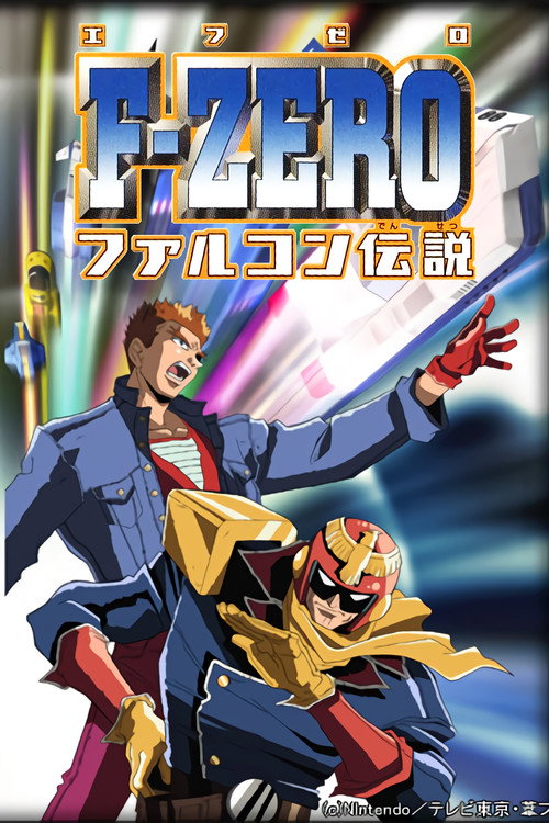 F-Zero: GP Legend poster