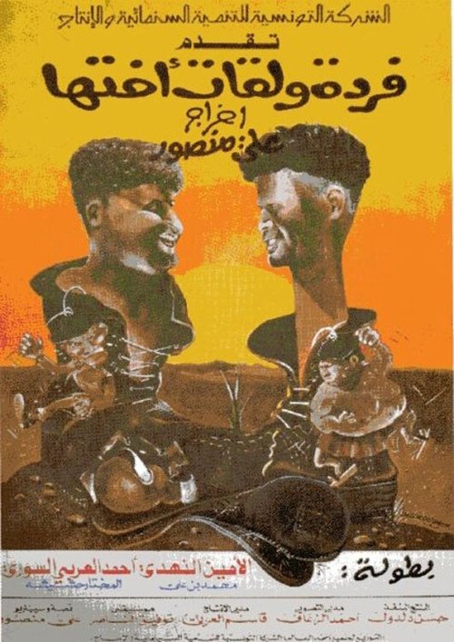Farda w’lkat okht’ha poster