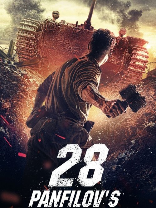 Panfilov’s 28 Men poster