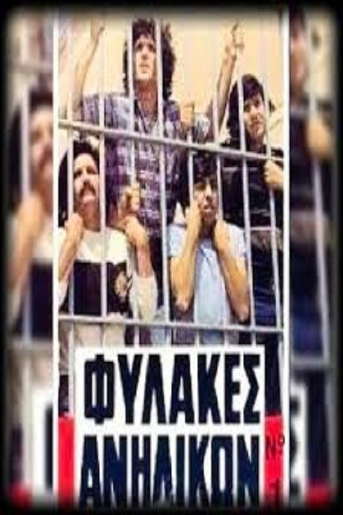 Fylakes anilikon poster