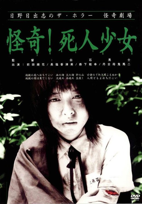 Dead Girl Walking poster