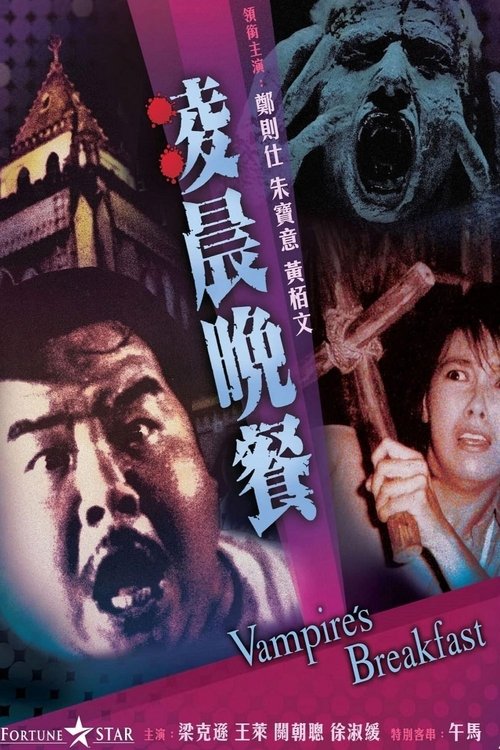 Vampire’s Breakfast poster