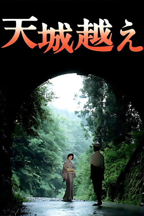 Amagi Pass poster