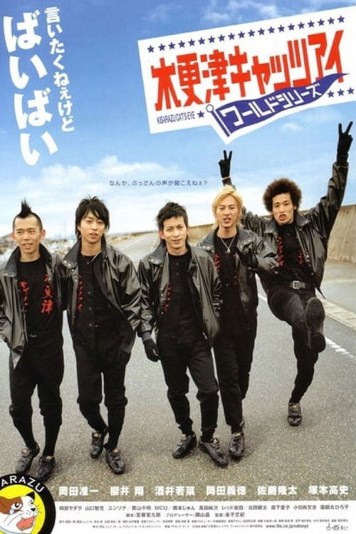 Kisarazu Cat’s Eye: World Series poster