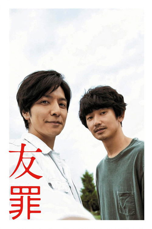 My Friend “A” poster