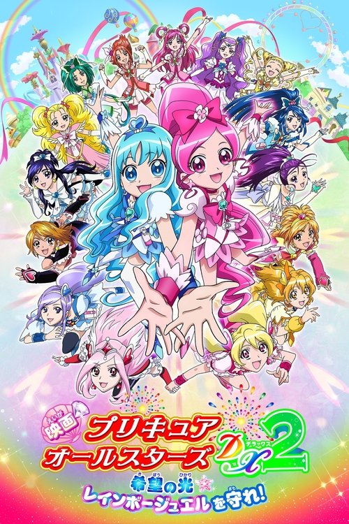 Pretty Cure All Stars DX2: The Light of Hope – Protect the Rainbow Jewel! poster