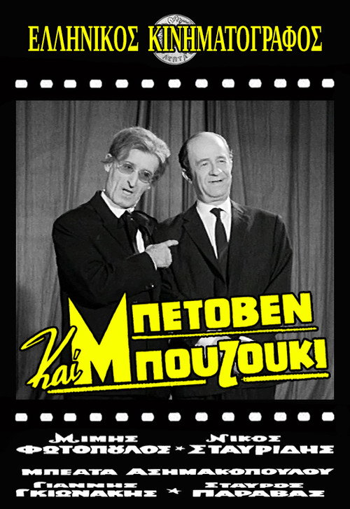 Beethoven and Bouzouki poster
