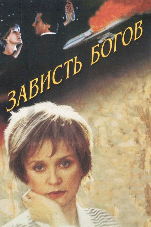 The Envy of Gods poster