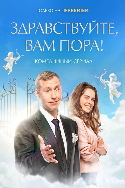 Hello, It’s Your Time! poster