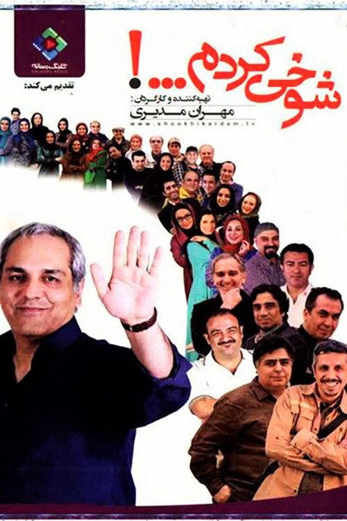 I’m just kidding poster