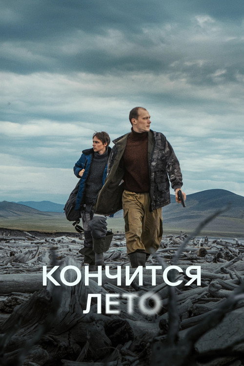 This Summer Will End poster