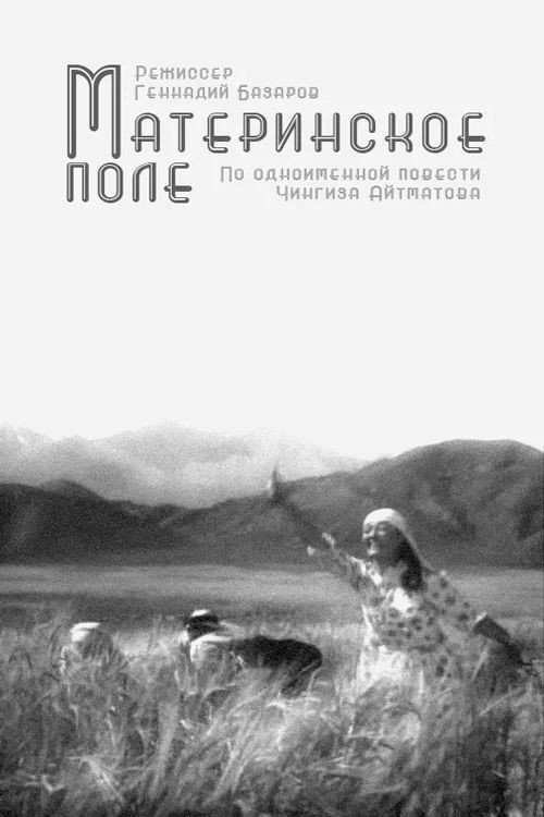 Mother’s Field poster