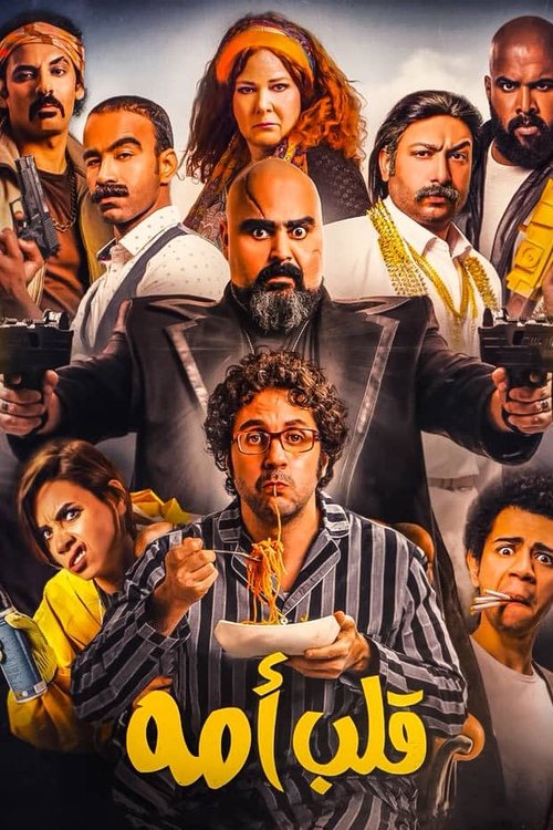 Mama’s Boy poster