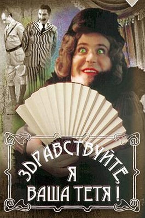 Hello, I’m Your Aunt! poster