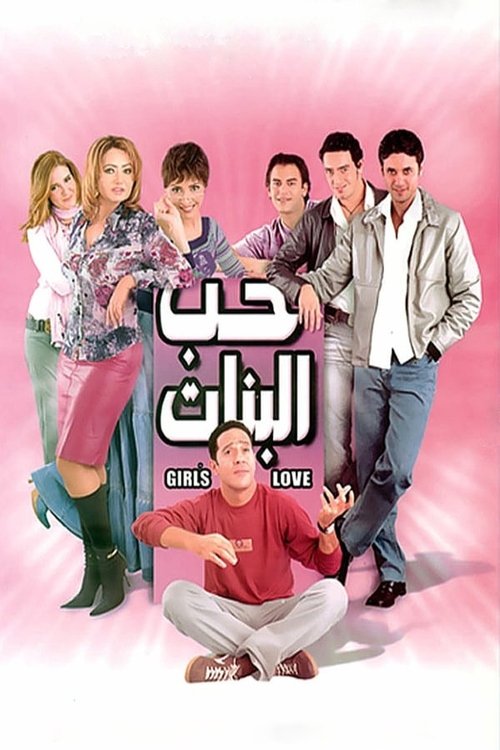 Girl’s Love poster