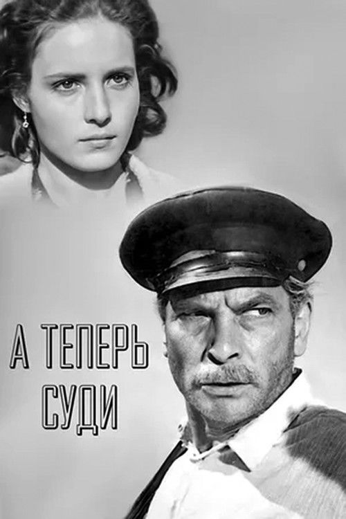 Now Judge… poster