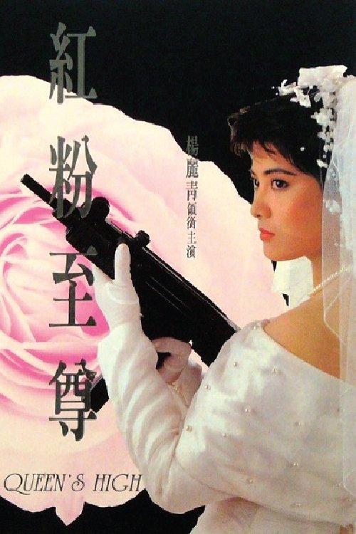 Queen’s High poster