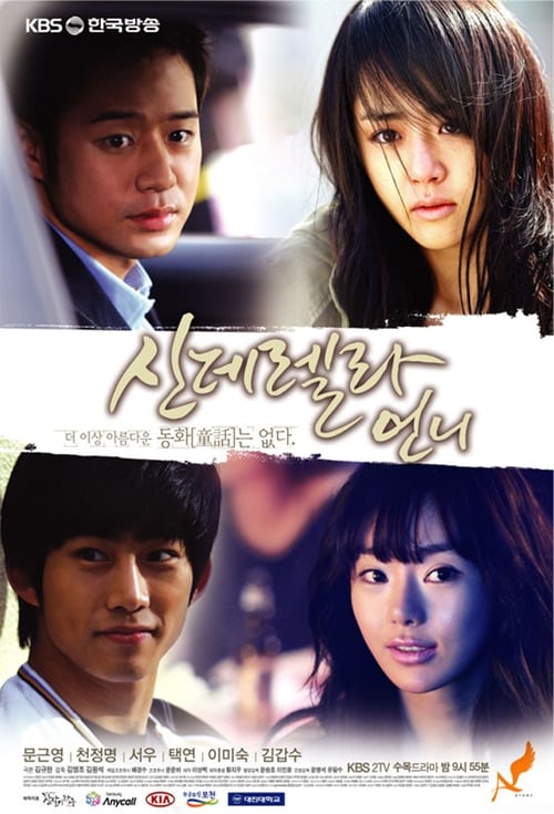 Cinderella’s Sister poster