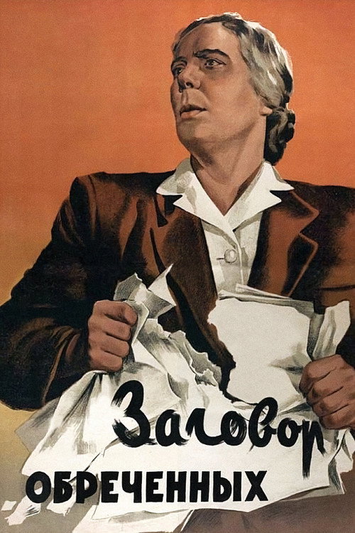 Conspiracy of the Doomed poster