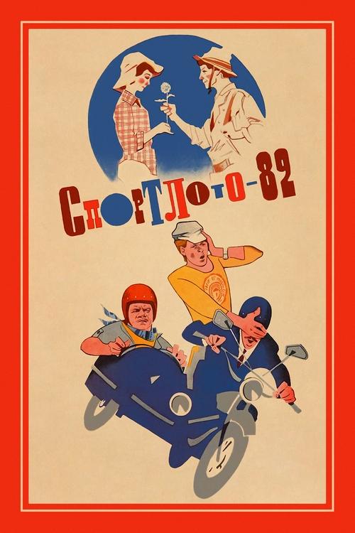 SportLotto – 82 poster