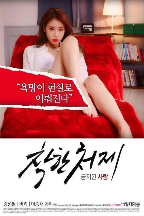 Nice Sister-In-Law poster