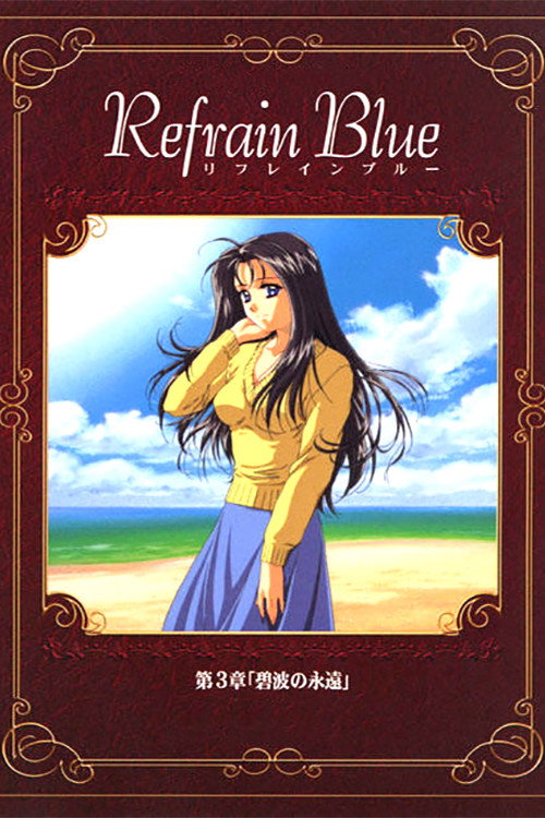 Refrain Blue: Chapter 3 – Eternal Blue Waves poster