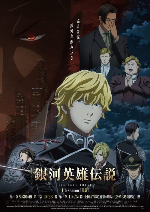 Legend of the Galactic Heroes: Die Neue These – Intrigue 1 poster