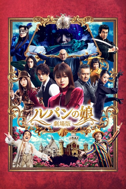 Lupin’s Daughter: The Movie poster