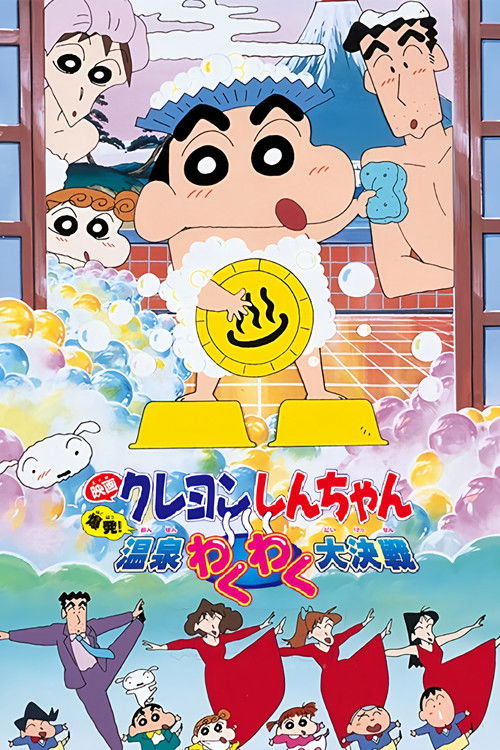 Crayon Shin-chan: Explosion! The Hot Spring’s Feel Good Final Battle poster