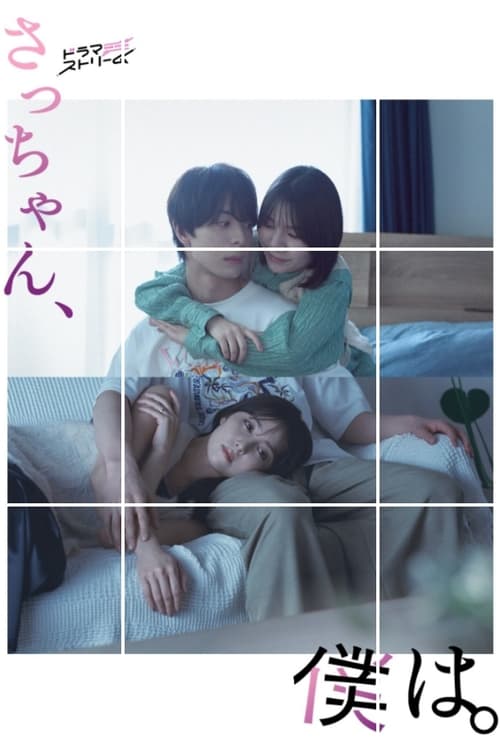 Sacchan, Boku wa. poster