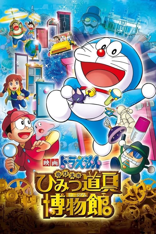 Doraemon: Nobita’s Secret Gadget Museum poster