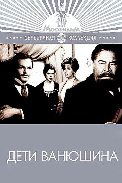 Vanyushin’s Kids poster