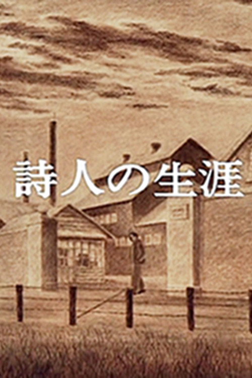A Poet’s Life poster
