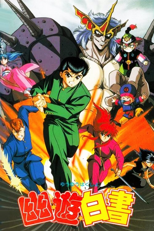 Yu Yu Hakusho: The Movie – The Golden Seal poster