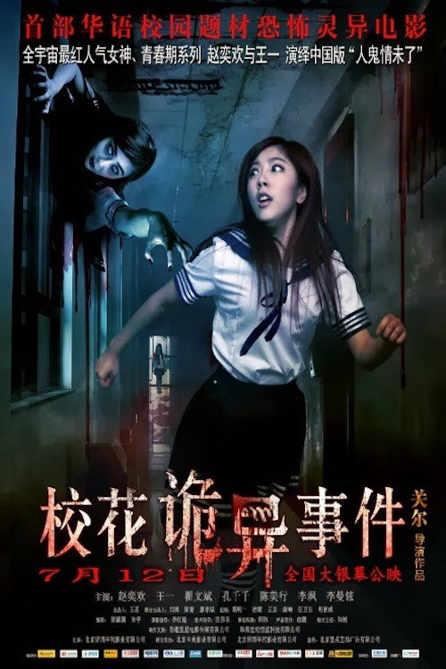The Supernatural Events on Campus poster