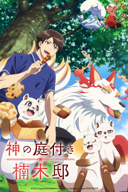 Kusunoki’s Garden of Gods poster